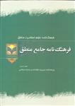 فرهنگنامه منطق