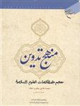 منهج تدوین