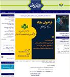 نشریه الکترونیکی مدیریت دانش اسلامی