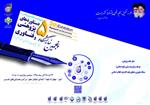 پنجمین نمایشگاه دستاوردهای پژوهشی و فناوری دفتر تبلیغات اسلامی حوزه علمیه قم